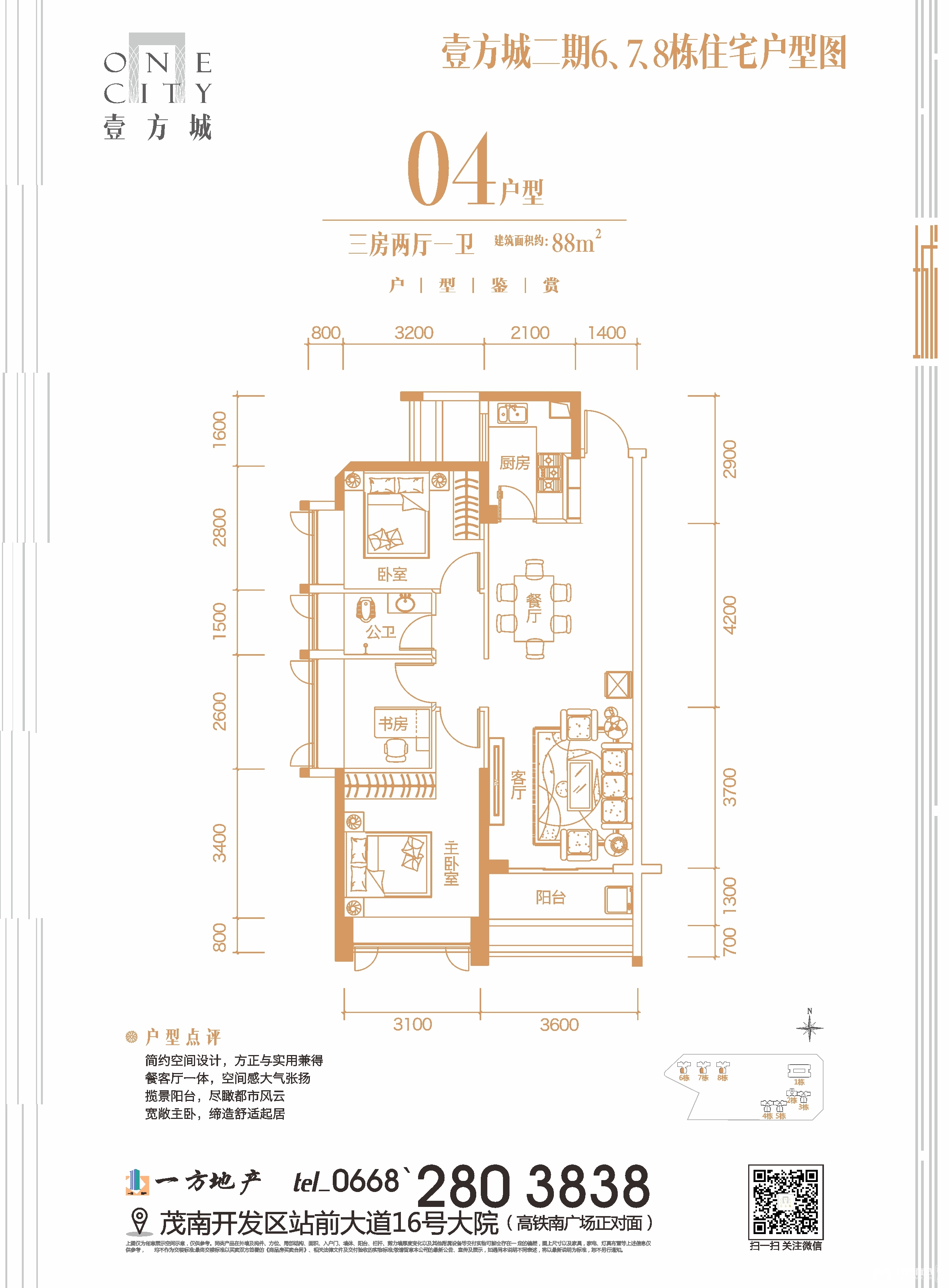 壹方城户型图